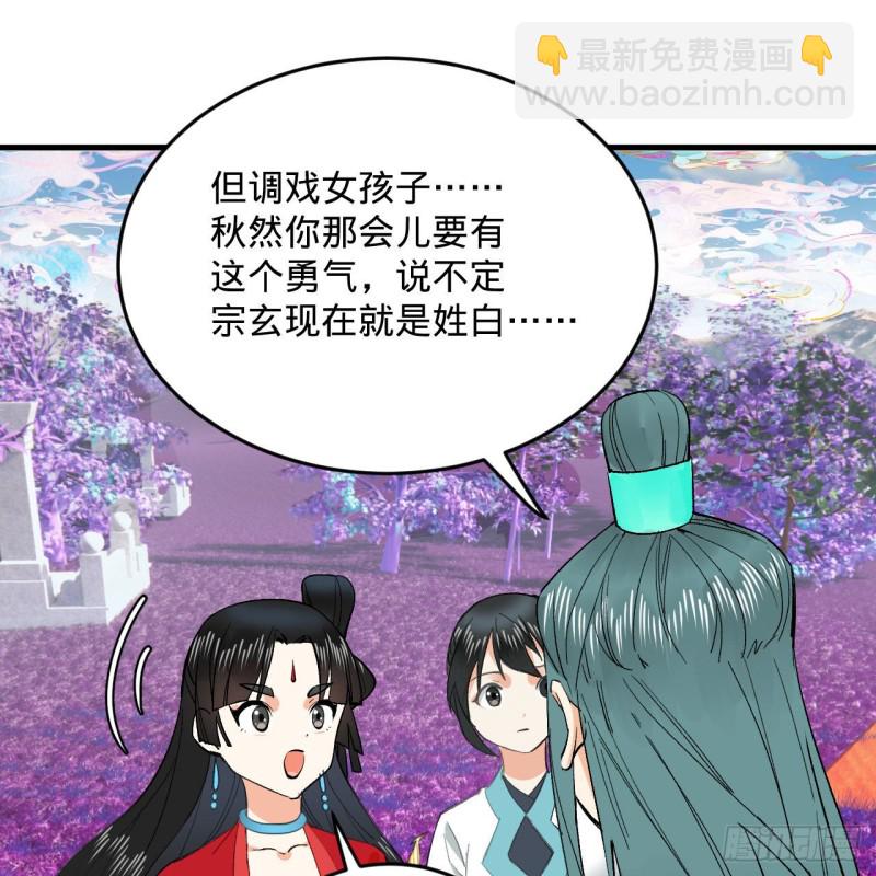 🍔炼气练了三千年 240回 “我脑子有点乱” 第7页