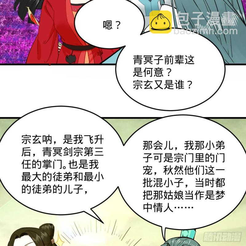 🍔炼气练了三千年 240回 “我脑子有点乱” 第8页