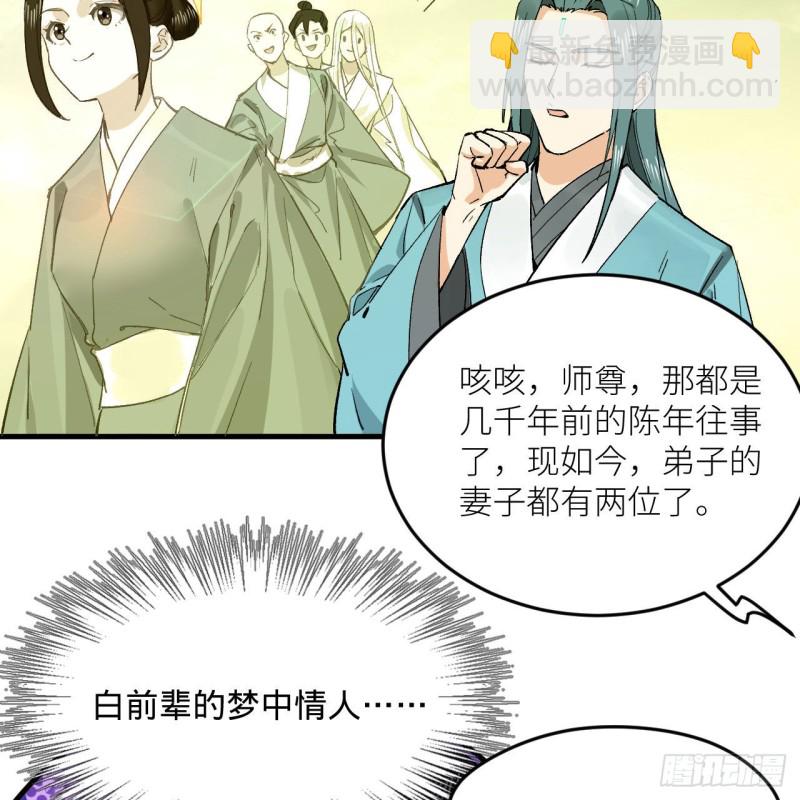 🍔炼气练了三千年 240回 “我脑子有点乱” 第9页