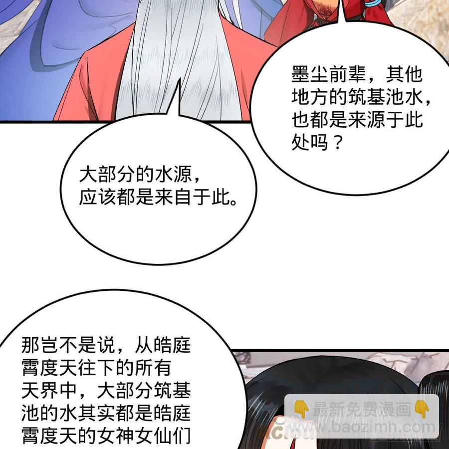 🍔炼气练了三千年 242回《今天便是我筑基之日》 第13页
