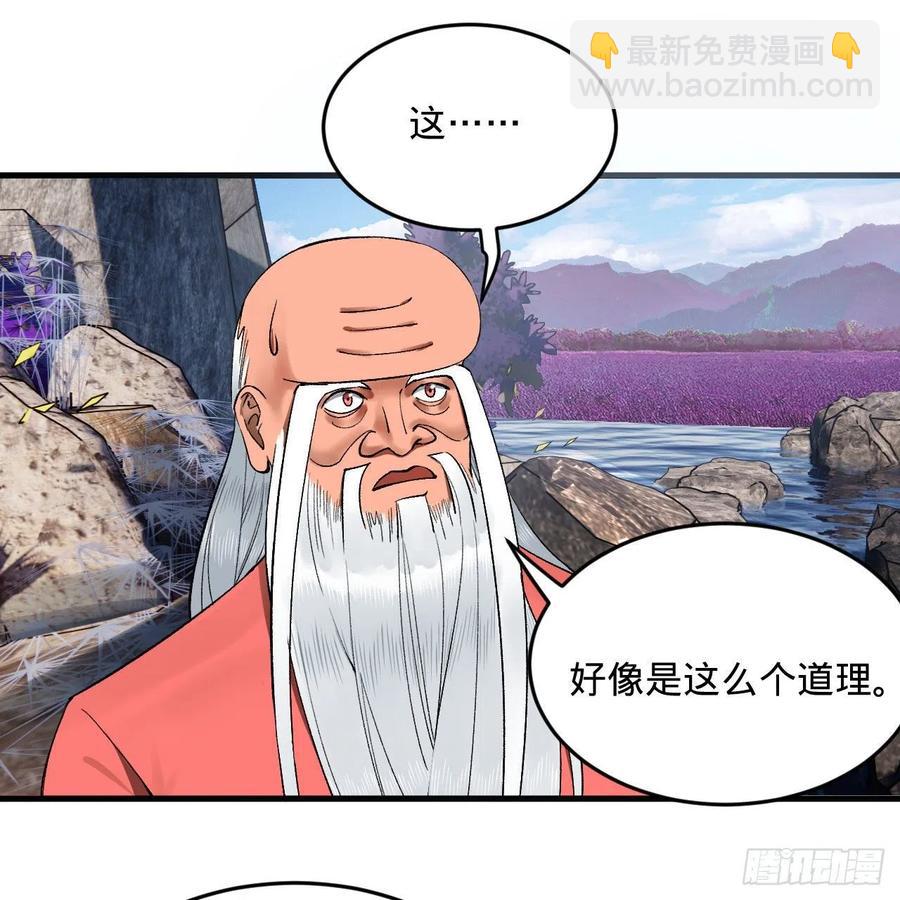 🍔炼气练了三千年 242回《今天便是我筑基之日》 第15页