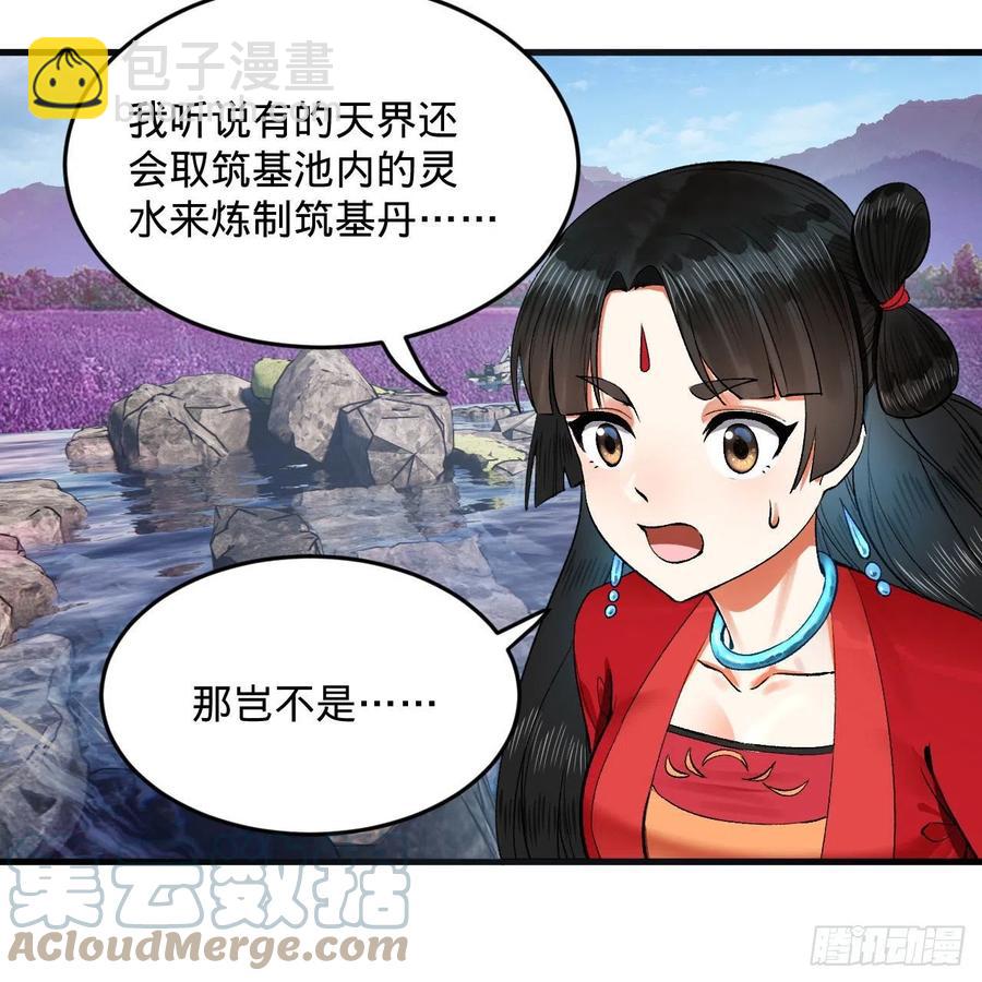 🍔炼气练了三千年 242回《今天便是我筑基之日》 第16页