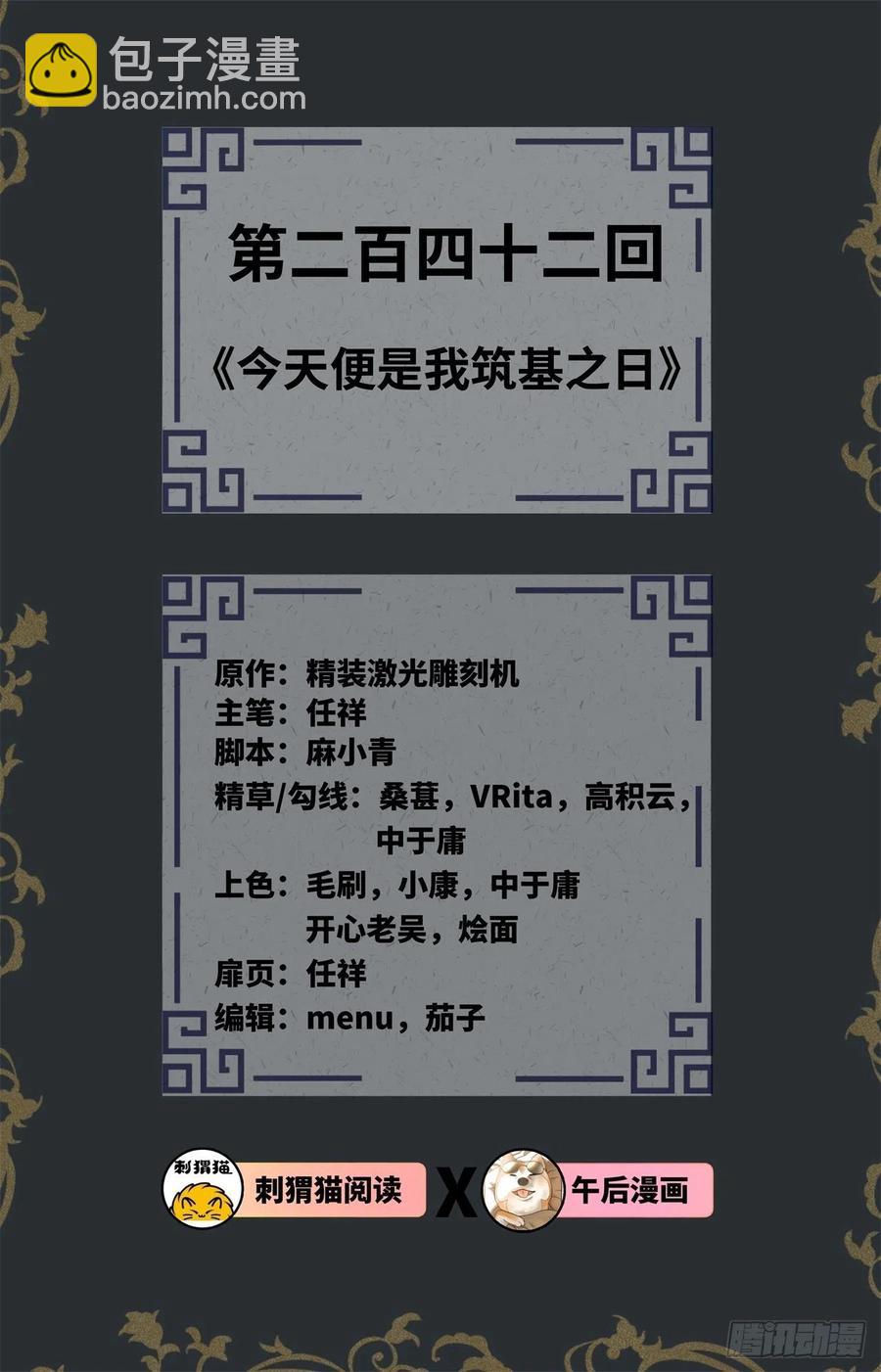 🍔炼气练了三千年 242回《今天便是我筑基之日》 第2页