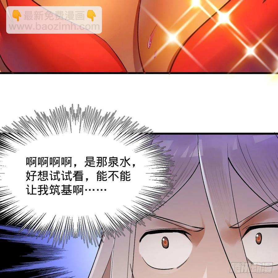 🍔炼气练了三千年 242回《今天便是我筑基之日》 第26页