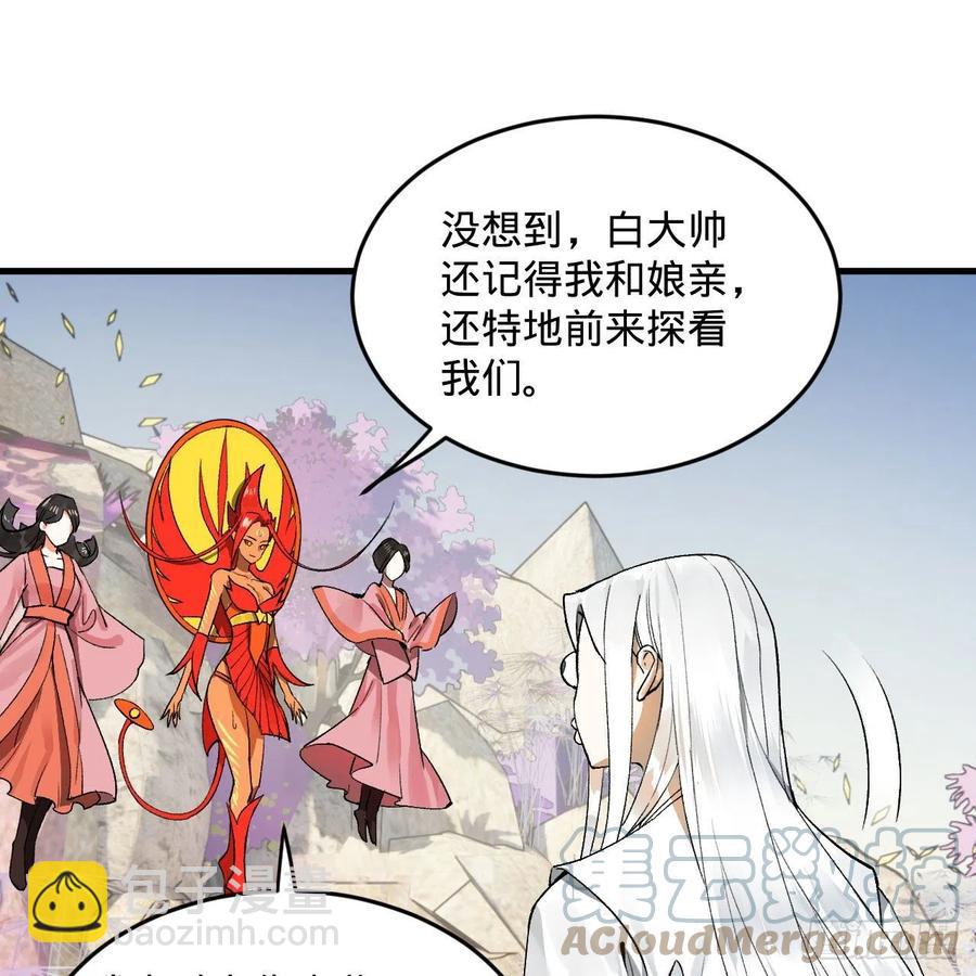 🍔炼气练了三千年 242回《今天便是我筑基之日》 第28页