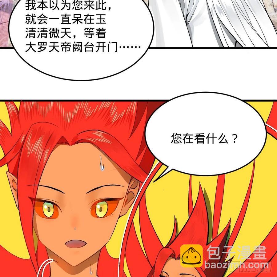 🍔炼气练了三千年 242回《今天便是我筑基之日》 第29页