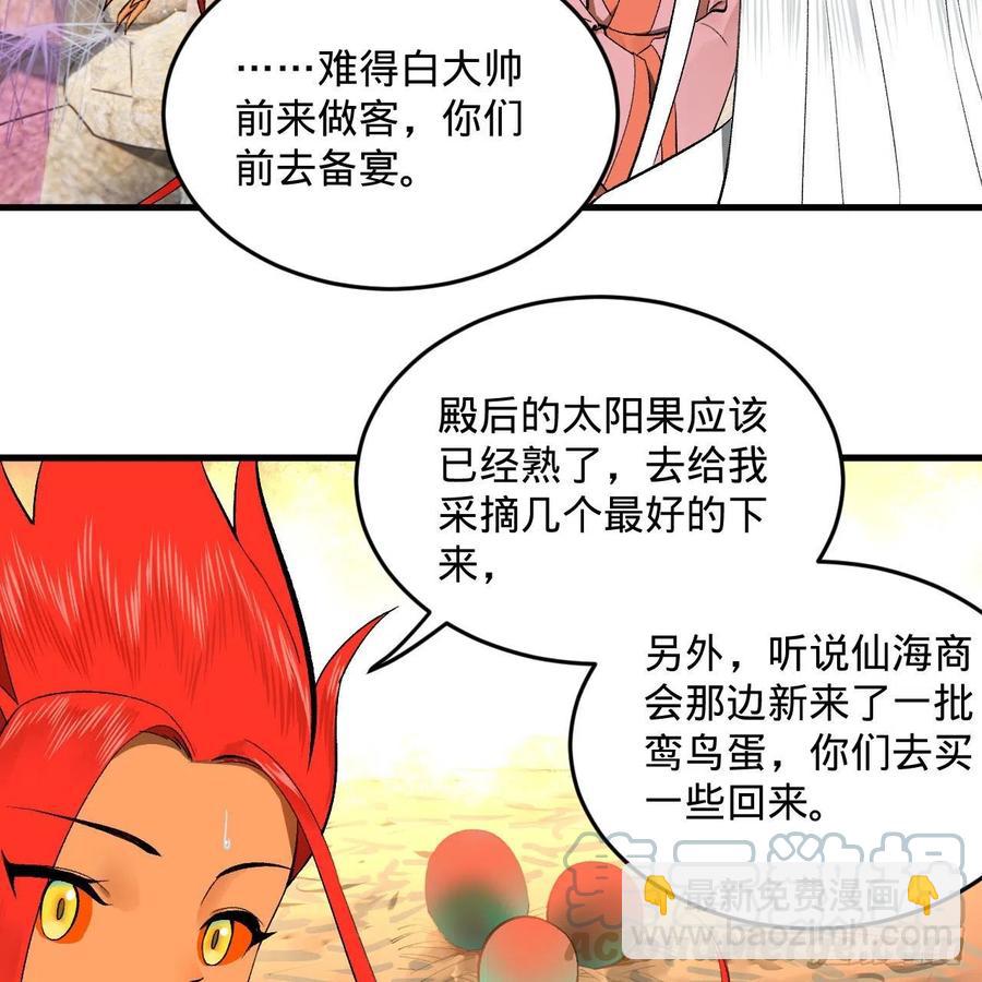 🍔炼气练了三千年 242回《今天便是我筑基之日》 第34页