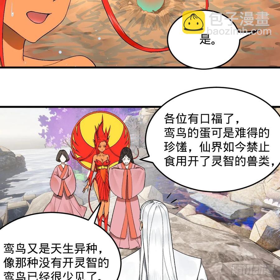 🍔炼气练了三千年 242回《今天便是我筑基之日》 第35页