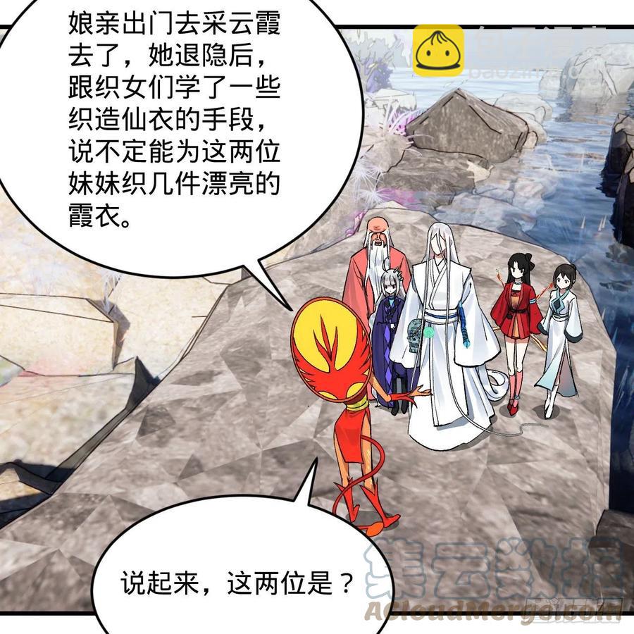 🍔炼气练了三千年 242回《今天便是我筑基之日》 第37页