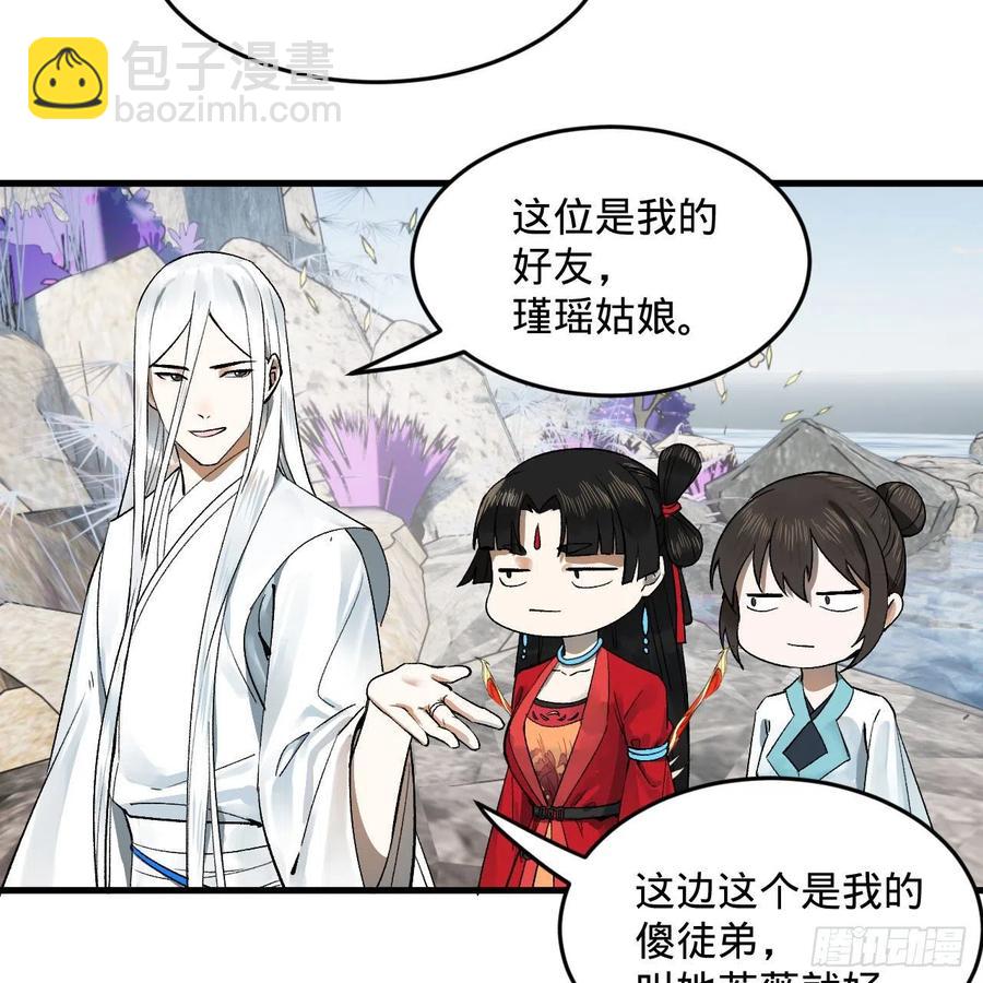 🍔炼气练了三千年 242回《今天便是我筑基之日》 第38页