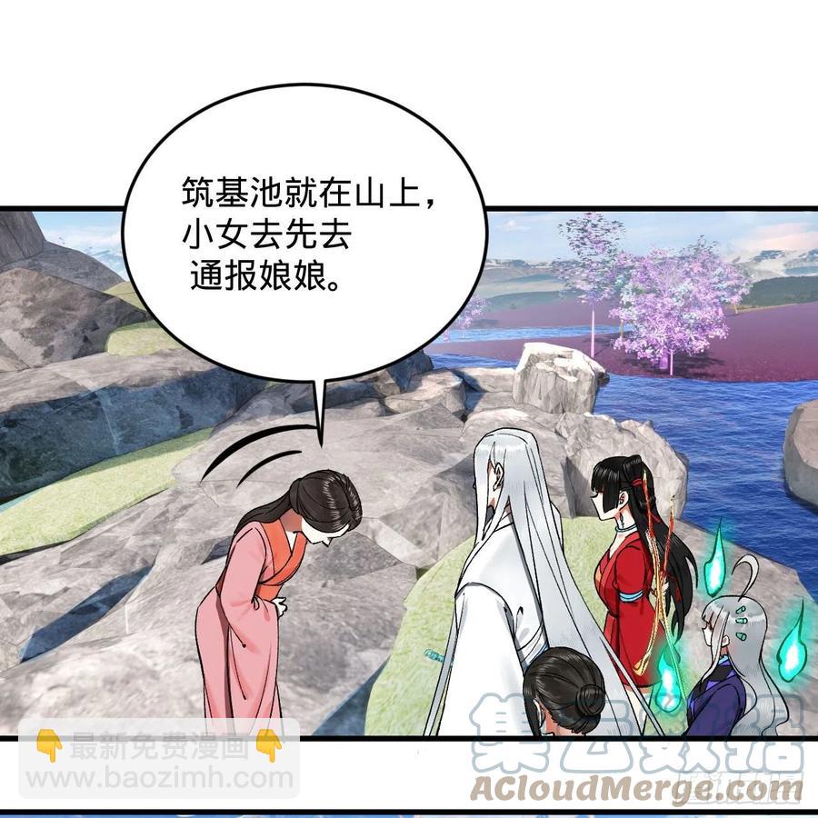 🍔炼气练了三千年 242回《今天便是我筑基之日》 第4页