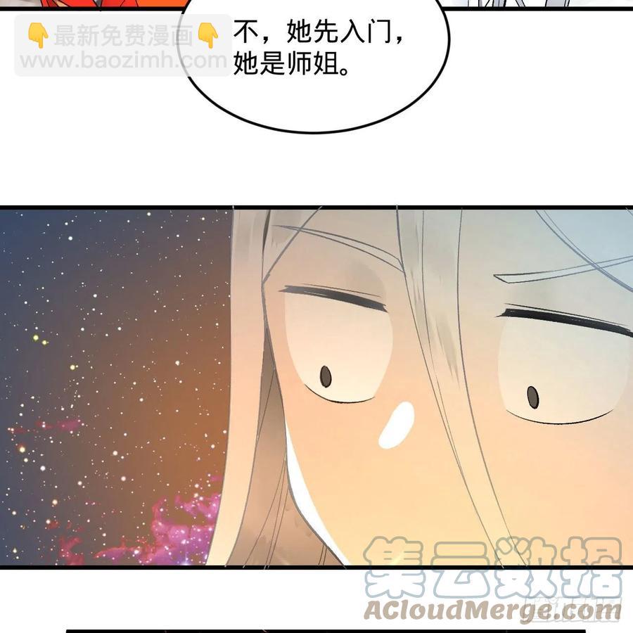 🍔炼气练了三千年 242回《今天便是我筑基之日》 第40页