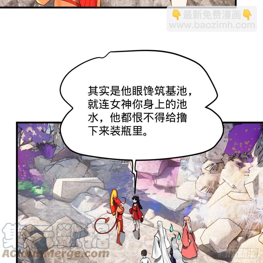 🍔炼气练了三千年 242回《今天便是我筑基之日》 第49页
