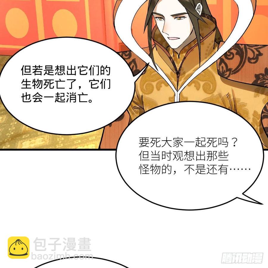 🍔炼气练了三千年 244回 帝阙台 第11页