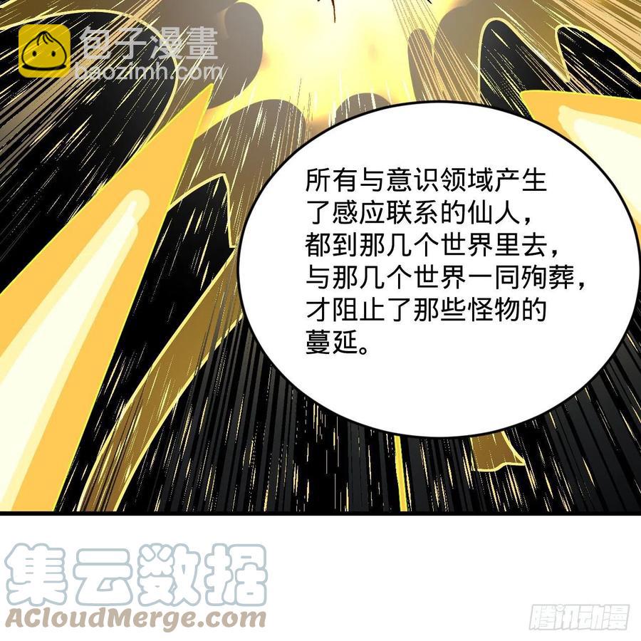 🍔炼气练了三千年 244回 帝阙台 第13页