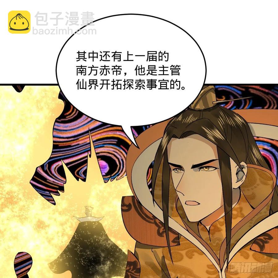🍔炼气练了三千年 244回 帝阙台 第14页