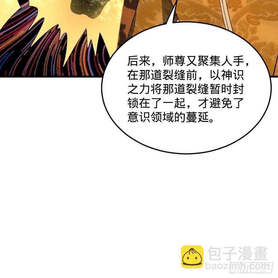 🍔炼气练了三千年 244回 帝阙台 第15页