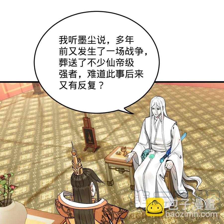 🍔炼气练了三千年 244回 帝阙台 第16页