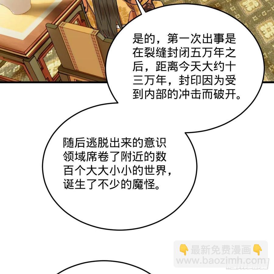 🍔炼气练了三千年 244回 帝阙台 第17页