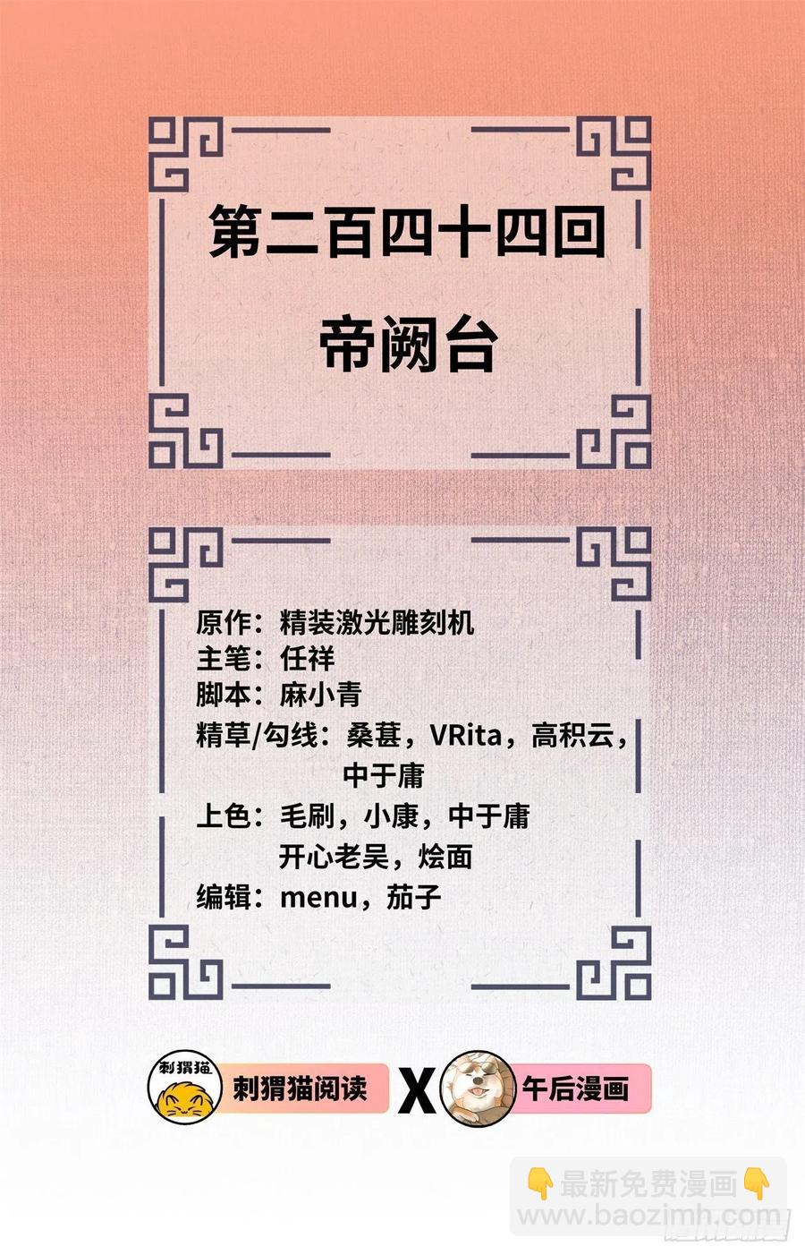 🍔炼气练了三千年 244回 帝阙台 第2页