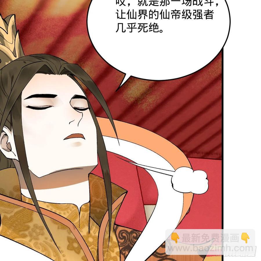 🍔炼气练了三千年 244回 帝阙台 第23页