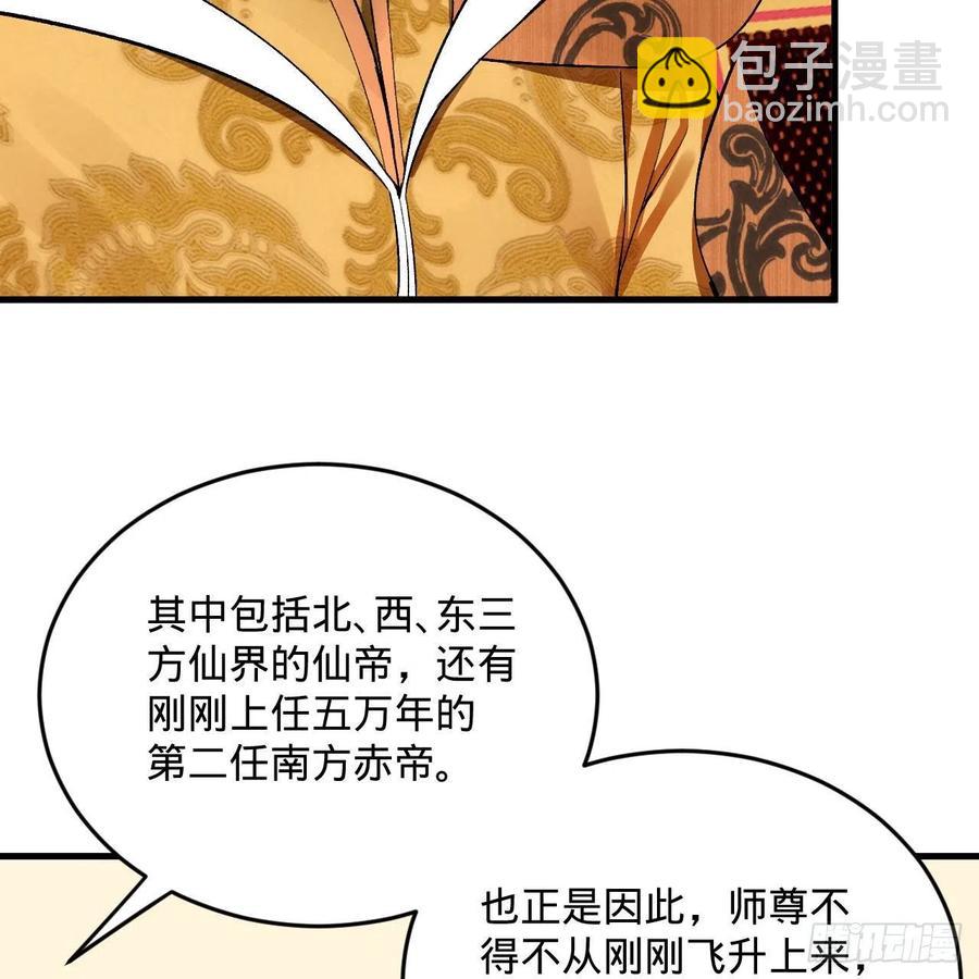 🍔炼气练了三千年 244回 帝阙台 第24页