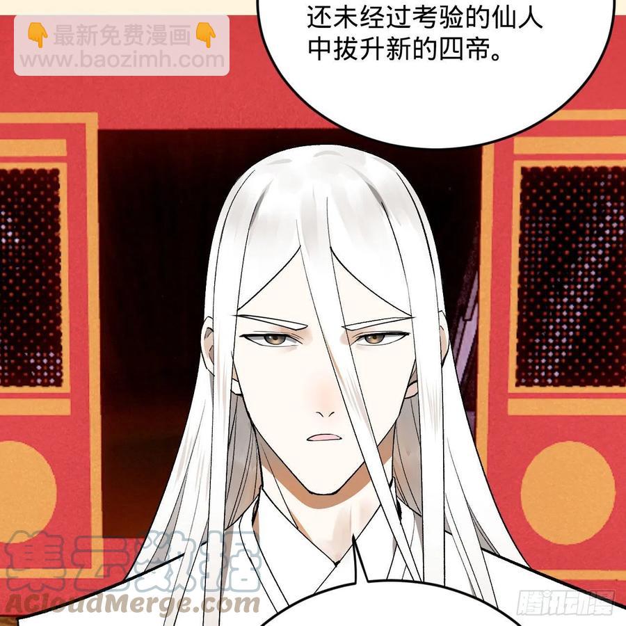 🍔炼气练了三千年 244回 帝阙台 第25页