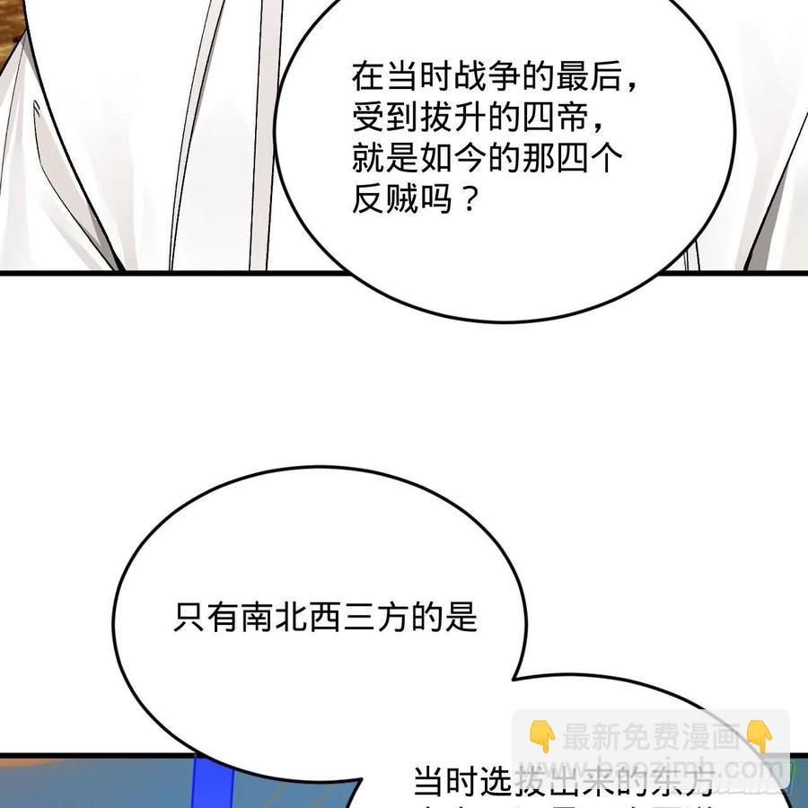 🍔炼气练了三千年 244回 帝阙台 第26页