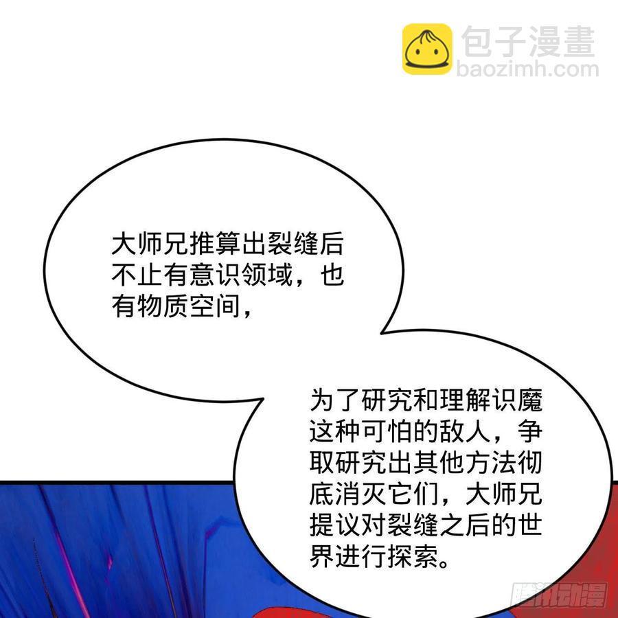 🍔炼气练了三千年 244回 帝阙台 第29页