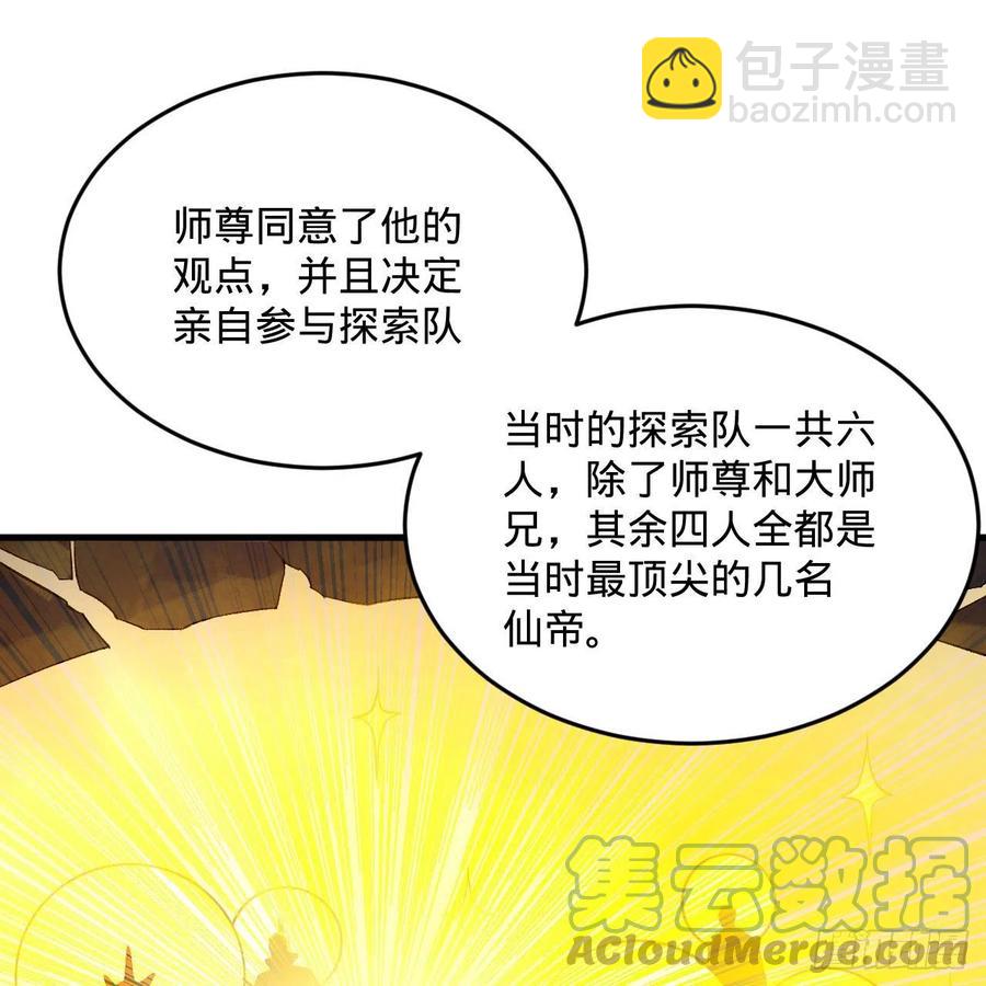 🍔炼气练了三千年 244回 帝阙台 第31页
