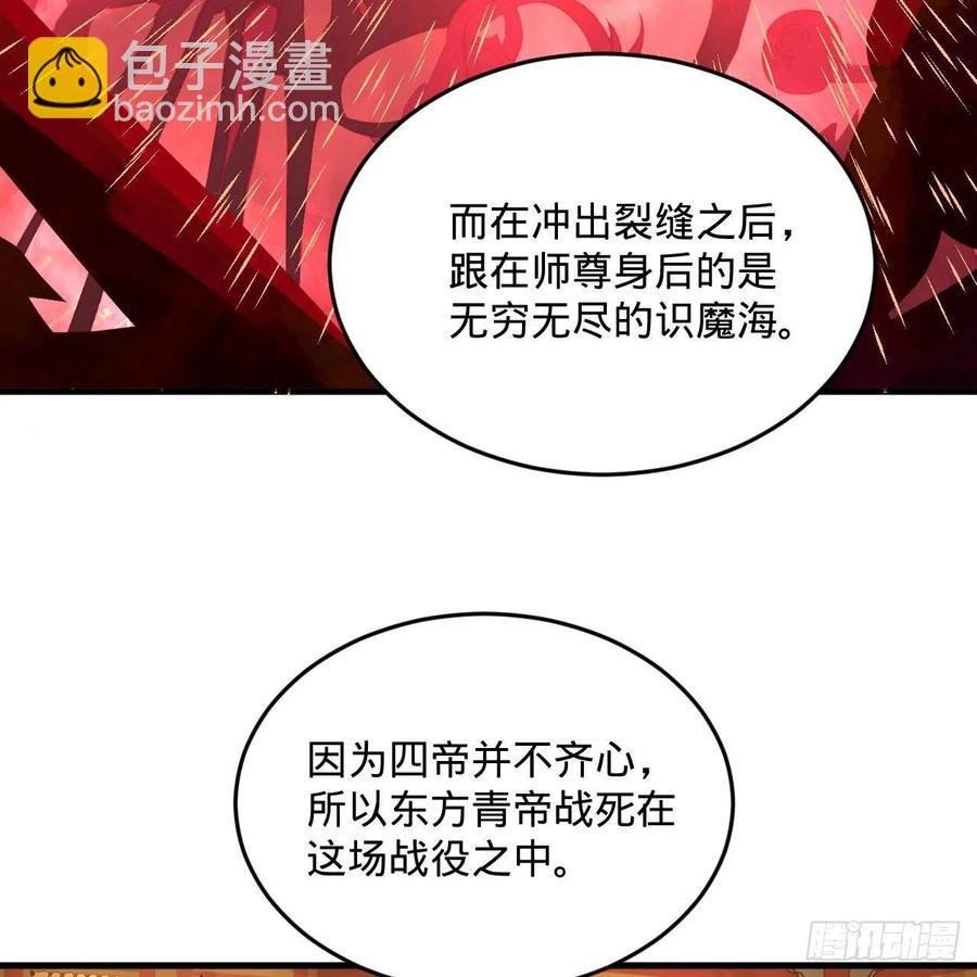 🍔炼气练了三千年 244回 帝阙台 第36页