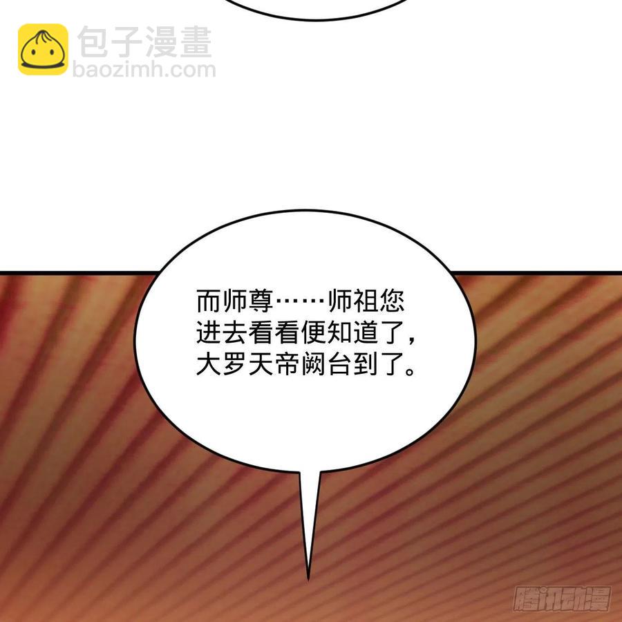 🍔炼气练了三千年 244回 帝阙台 第38页