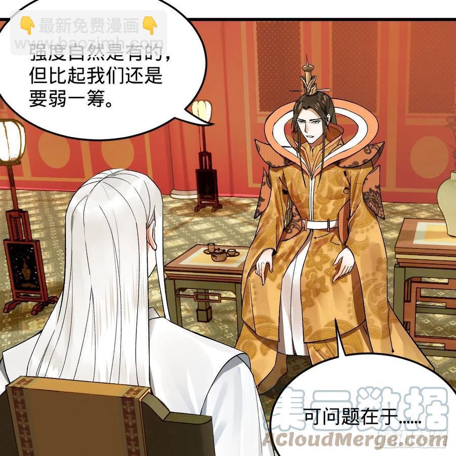 🍔炼气练了三千年 244回 帝阙台 第4页