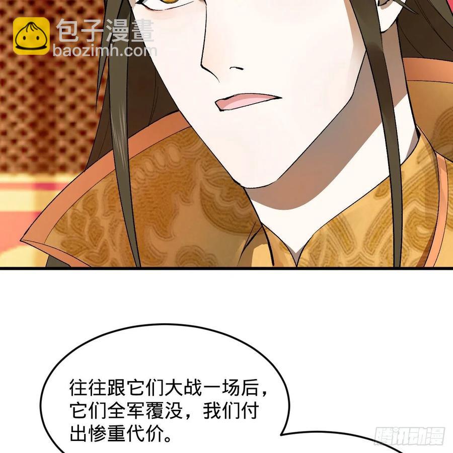 🍔炼气练了三千年 244回 帝阙台 第6页