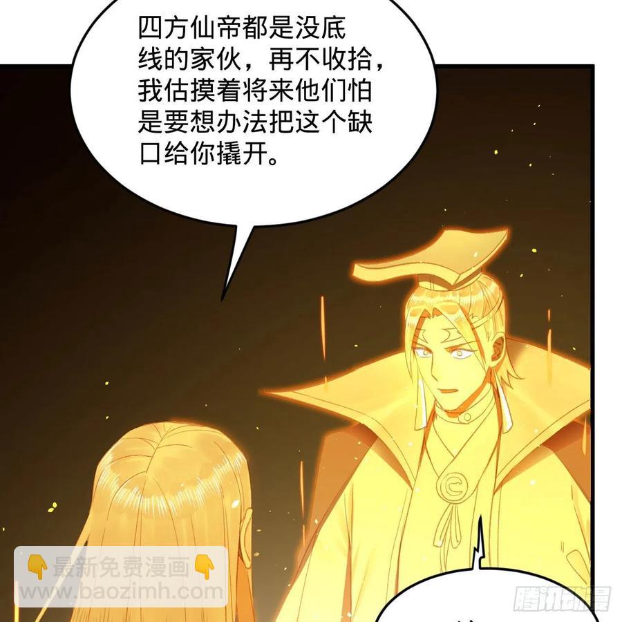 🍔炼气练了三千年 246回 大家晚上好啊 第11页