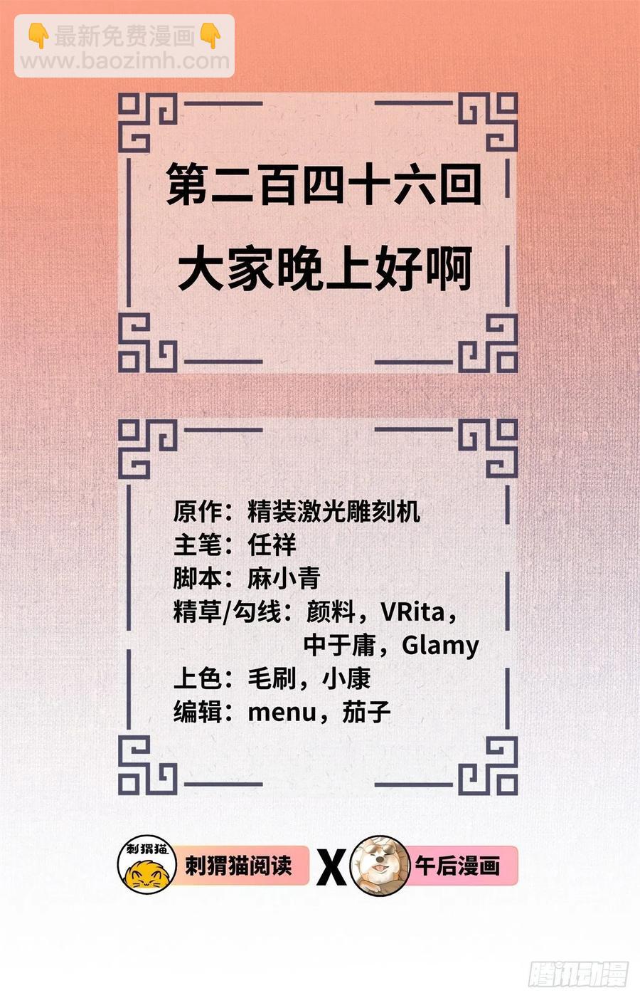 🍔炼气练了三千年 246回 大家晚上好啊 第2页