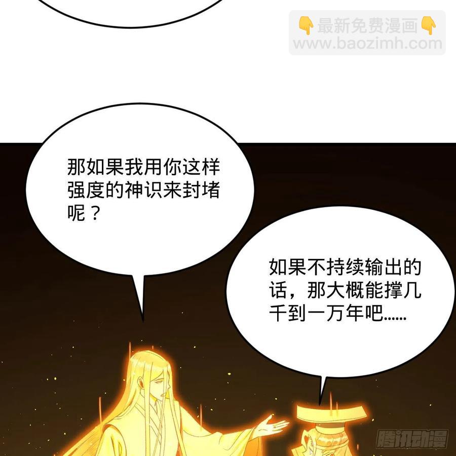 🍔炼气练了三千年 246回 大家晚上好啊 第9页