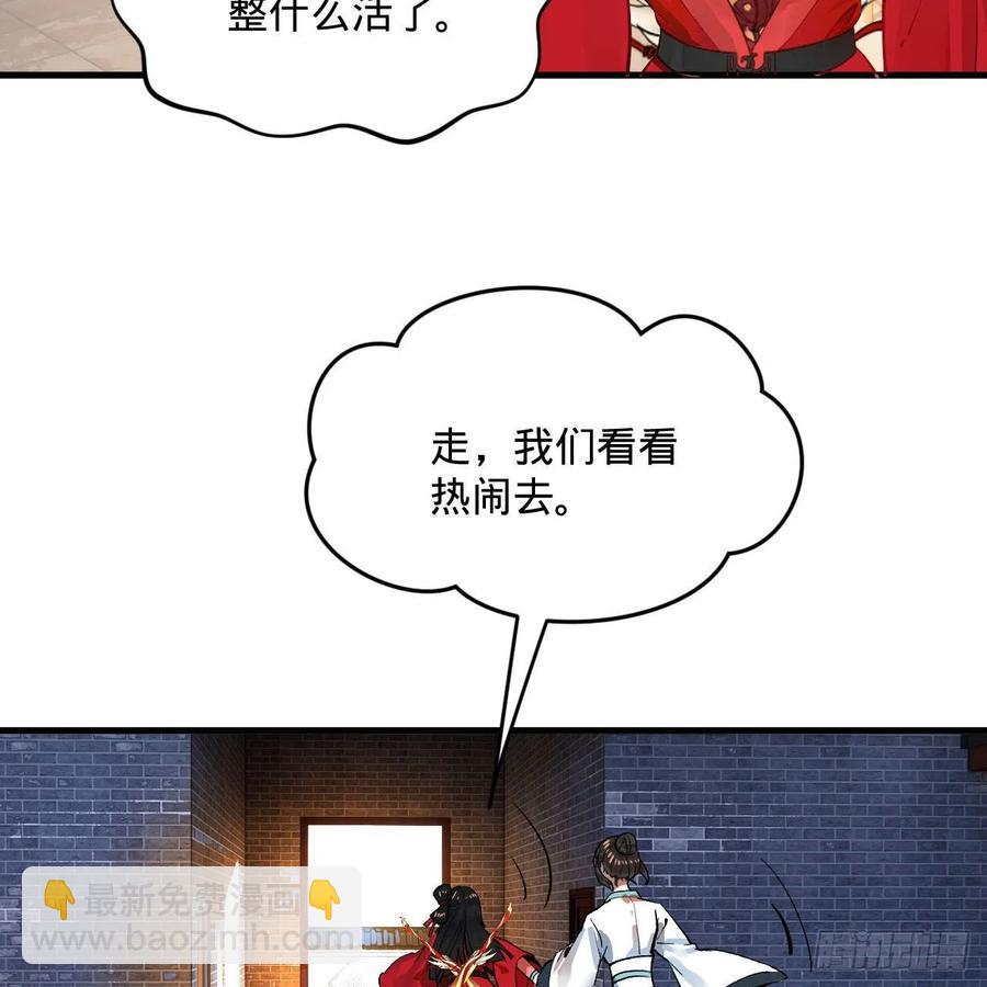 🍔炼气练了三千年 248回 燃烧自己 照亮爱妃 第14页