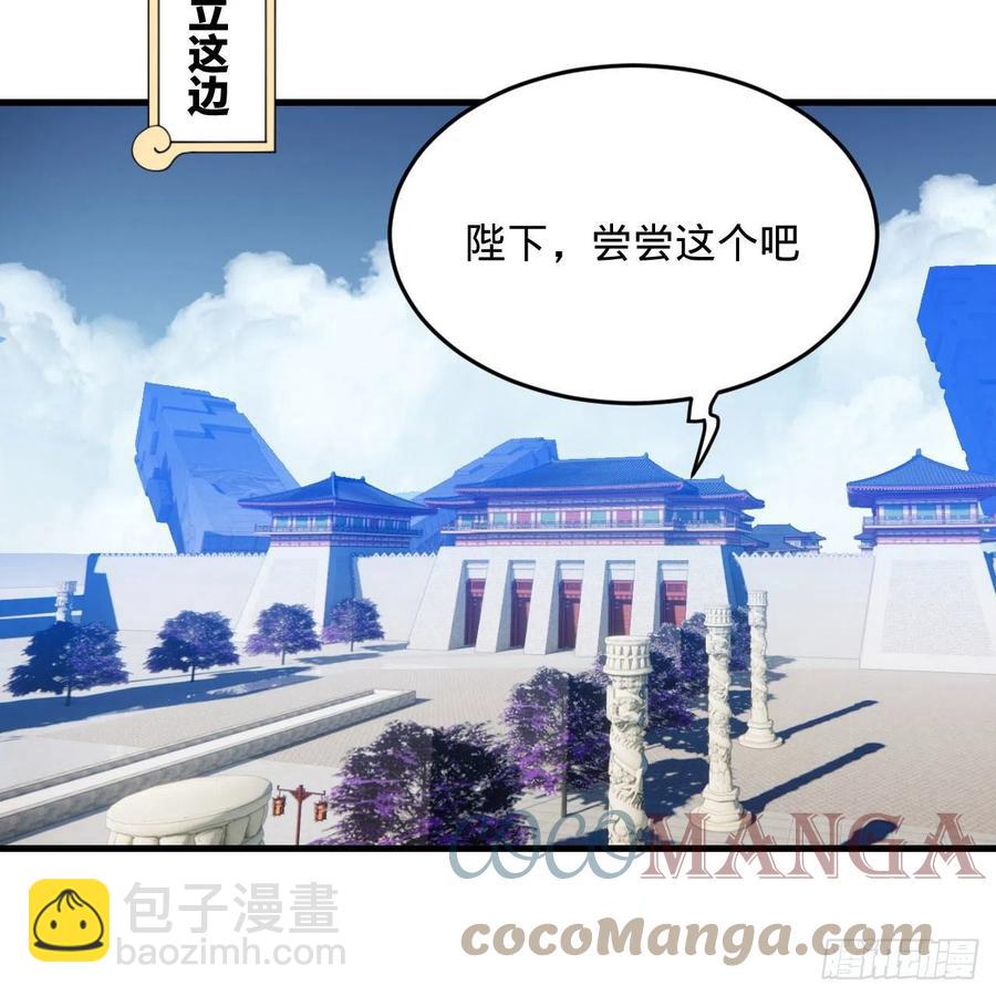 🍔炼气练了三千年 248回 燃烧自己 照亮爱妃 第16页