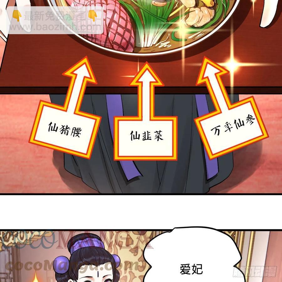 🍔炼气练了三千年 248回 燃烧自己 照亮爱妃 第19页