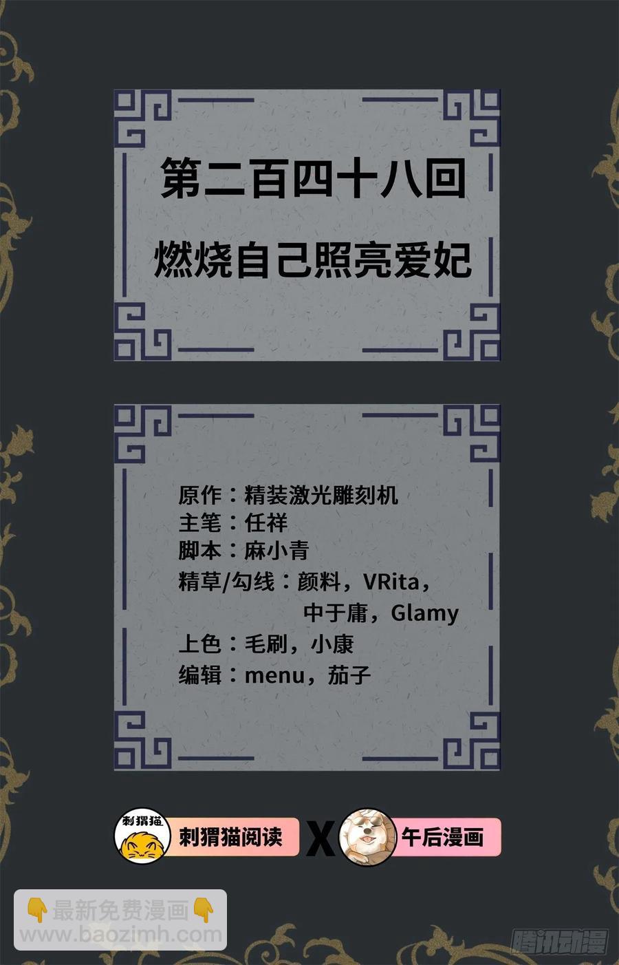 🍔炼气练了三千年 248回 燃烧自己 照亮爱妃 第2页