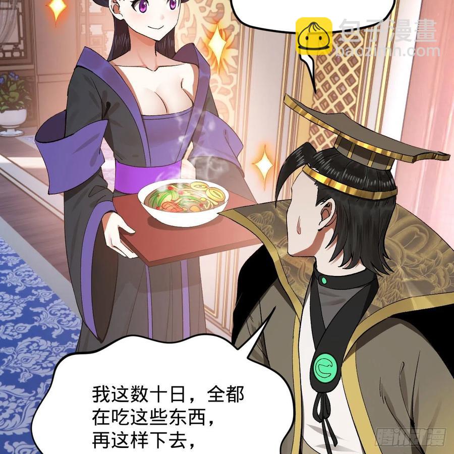 🍔炼气练了三千年 248回 燃烧自己 照亮爱妃 第20页