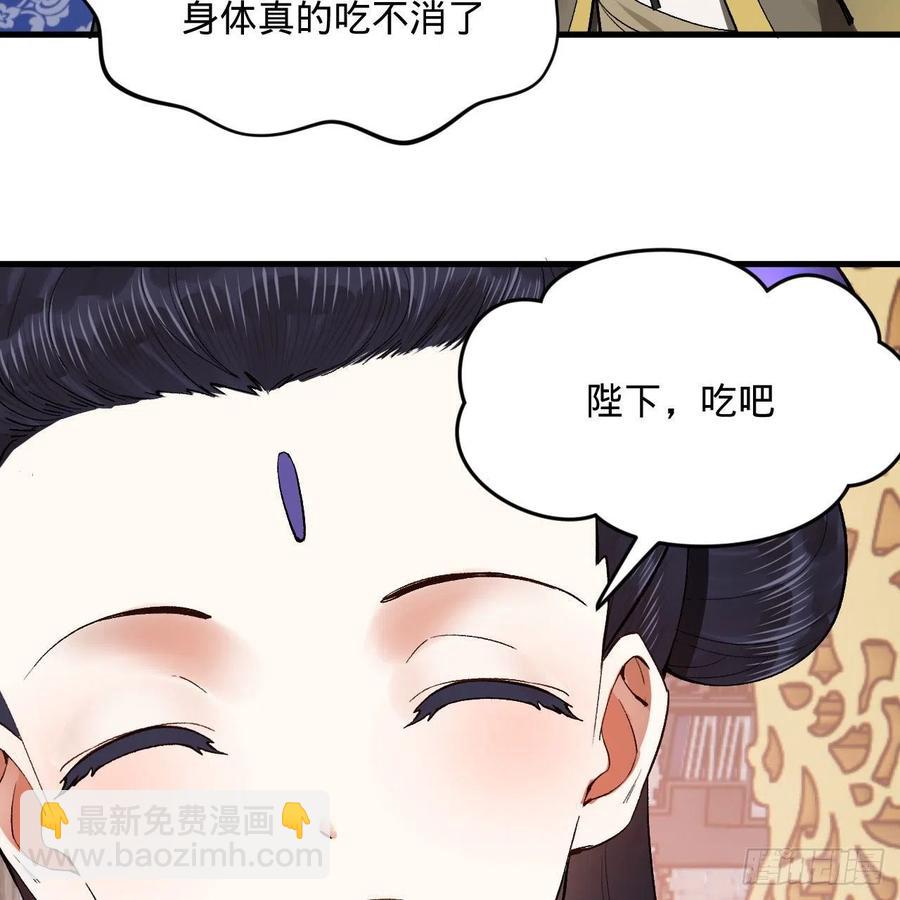 🍔炼气练了三千年 248回 燃烧自己 照亮爱妃 第21页