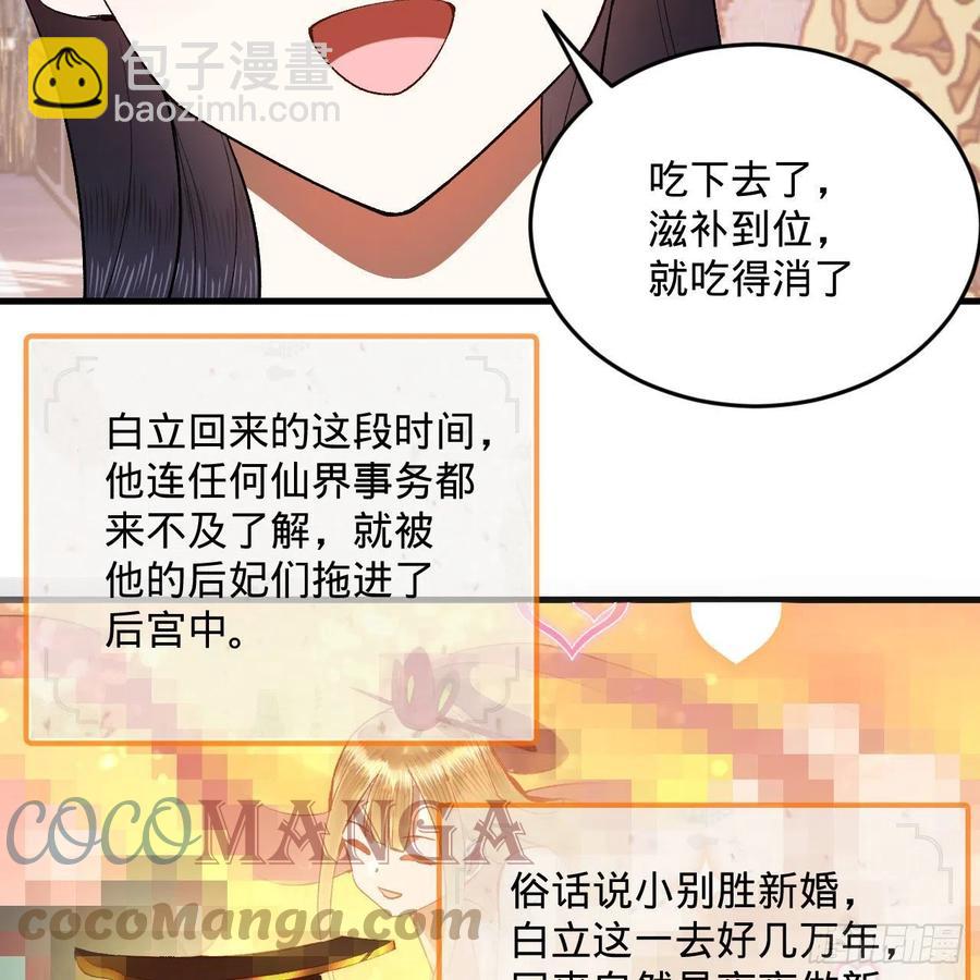 🍔炼气练了三千年 248回 燃烧自己 照亮爱妃 第22页