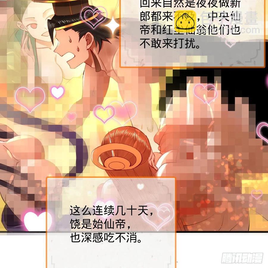 🍔炼气练了三千年 248回 燃烧自己 照亮爱妃 第23页