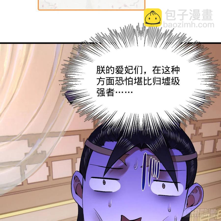 🍔炼气练了三千年 248回 燃烧自己 照亮爱妃 第24页