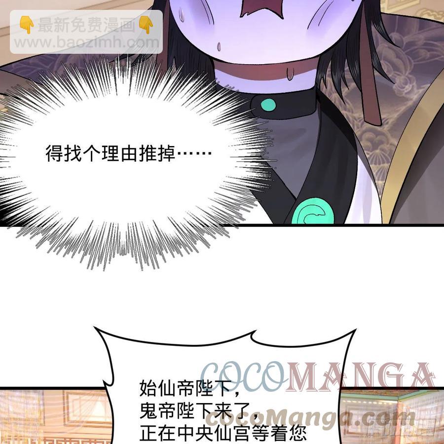 🍔炼气练了三千年 248回 燃烧自己 照亮爱妃 第25页