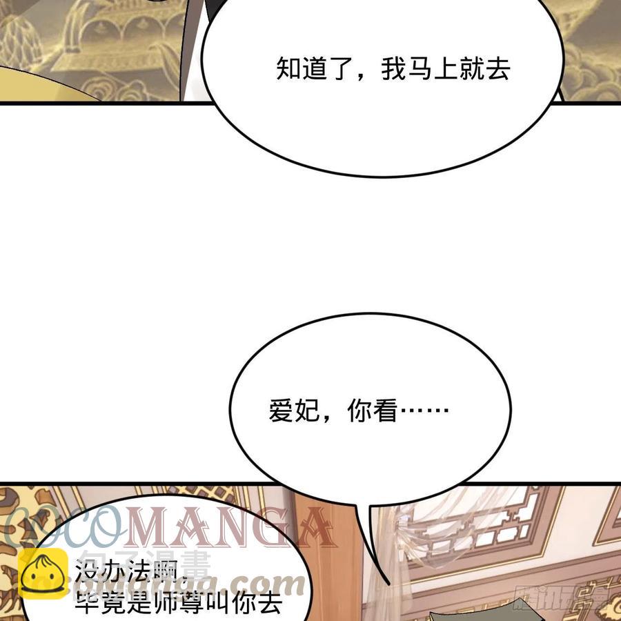 🍔炼气练了三千年 248回 燃烧自己 照亮爱妃 第28页