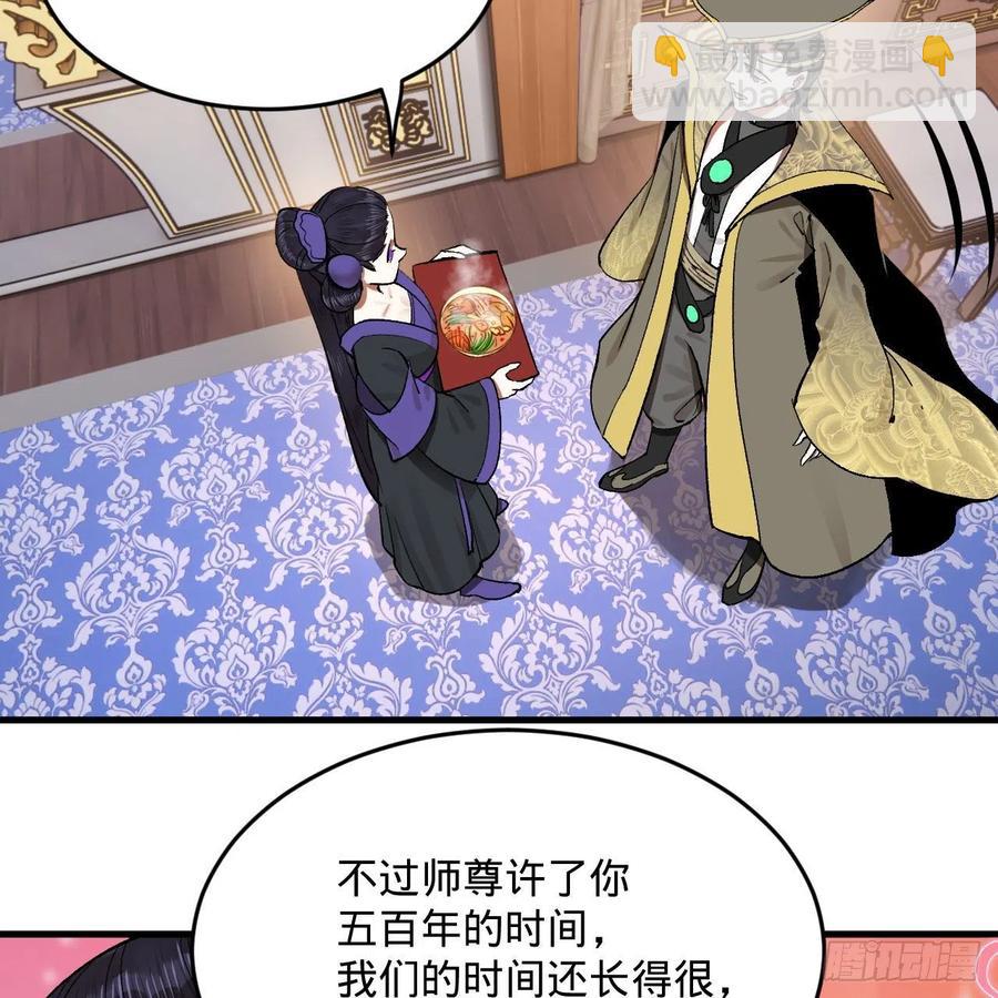 🍔炼气练了三千年 248回 燃烧自己 照亮爱妃 第29页
