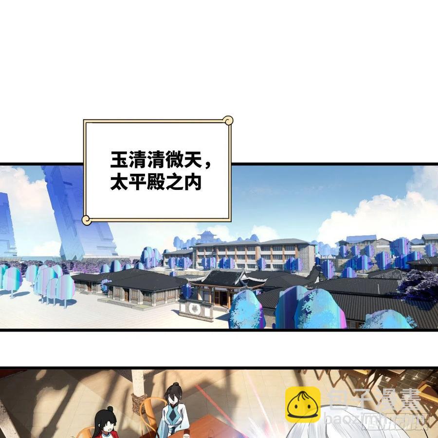 🍔炼气练了三千年 248回 燃烧自己 照亮爱妃 第3页
